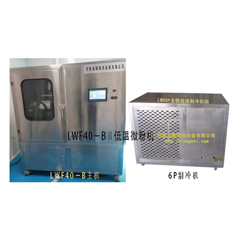 广州LWF40-BII低温微粉机